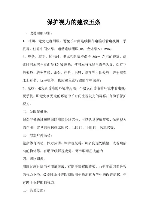保护视力的建议五条