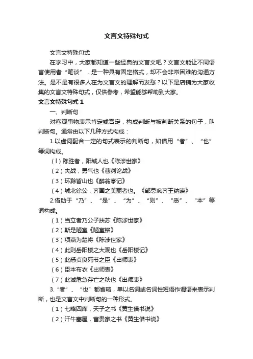 文言文特殊句式
