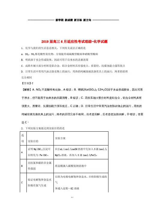 高三化学6月适应性考试试题(含解析)