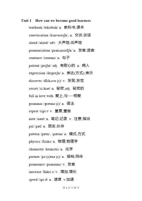 人教版九年级英语单词 -27页