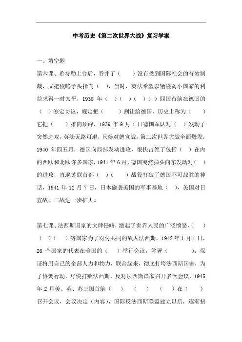 中考历史专题《第二次世界大战》复习试题