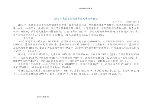 2018我国卫生健康事业发展统计公报