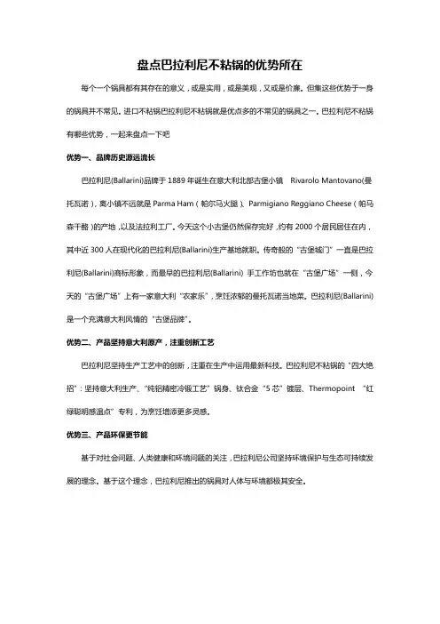 盘点巴拉利尼不粘锅的优势所在