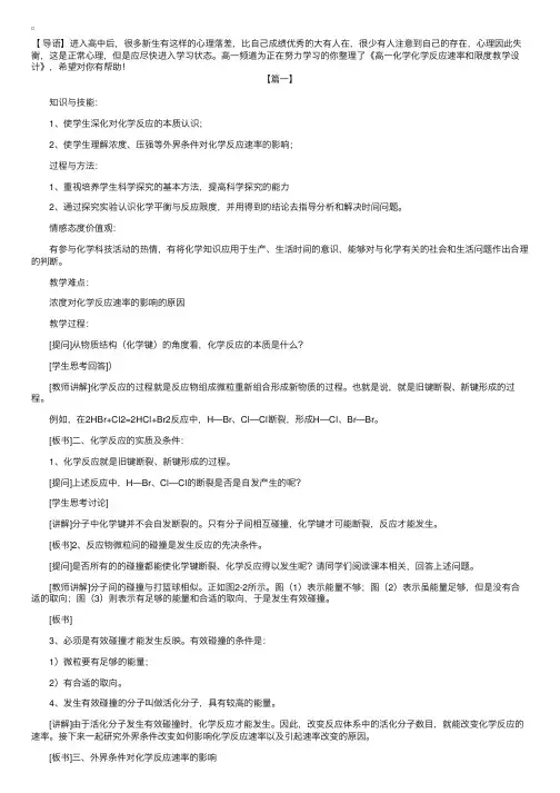 高一化学化学反应速率和限度教学设计
