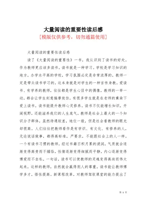 大量阅读的重要性读后感