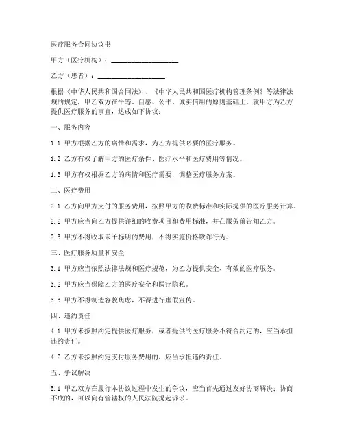 医疗服务合同协议书