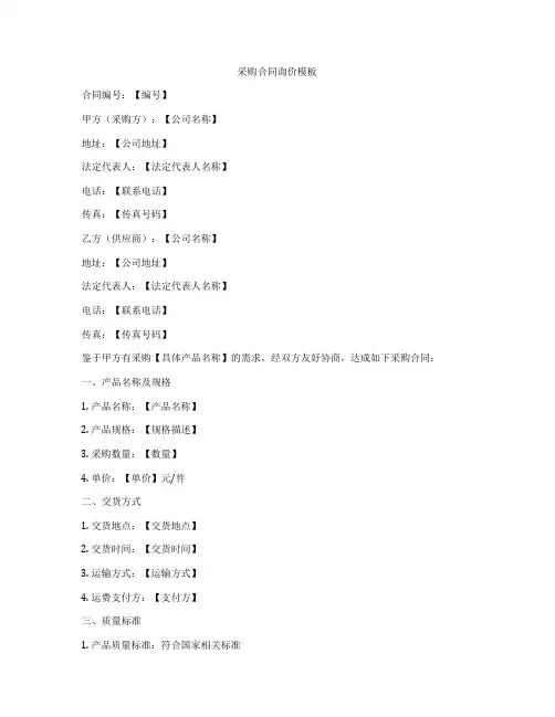 采购合同询价模板