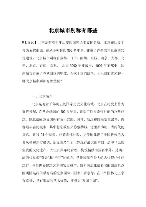 北京城市别称有哪些