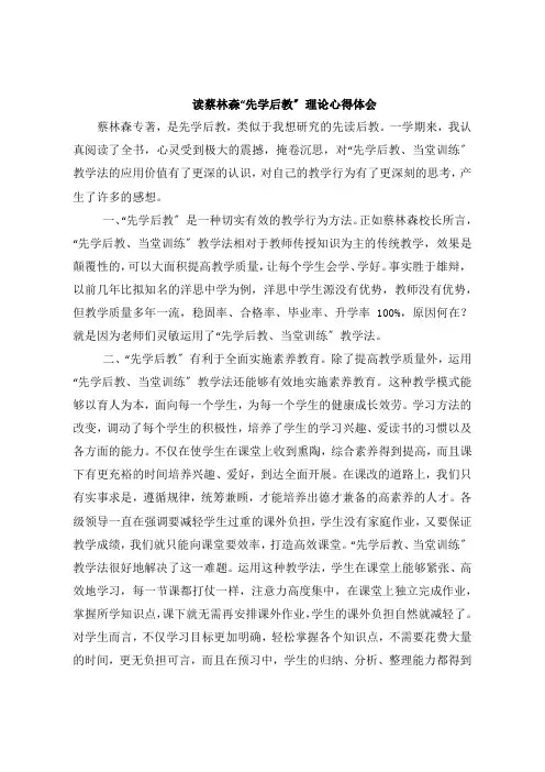 读蔡林森“先学后教”理论感悟体会