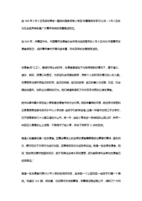 中国青年志愿者日