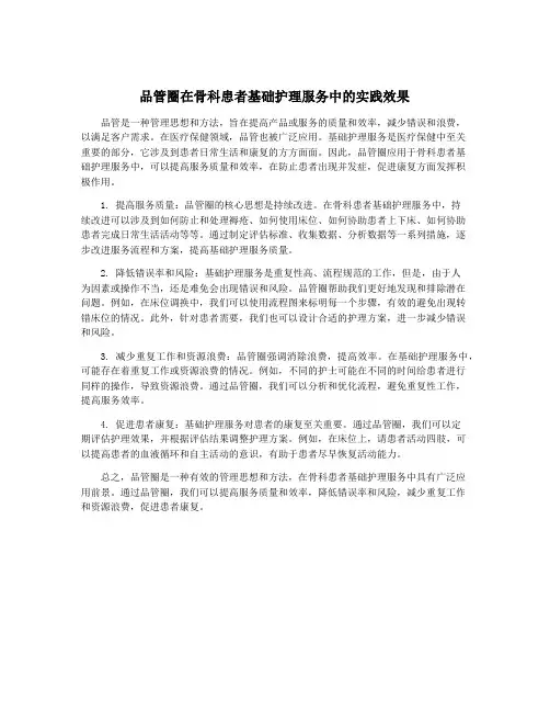 品管圈在骨科患者基础护理服务中的实践效果