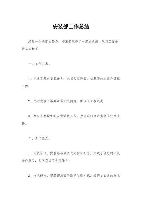 安装部工作总结