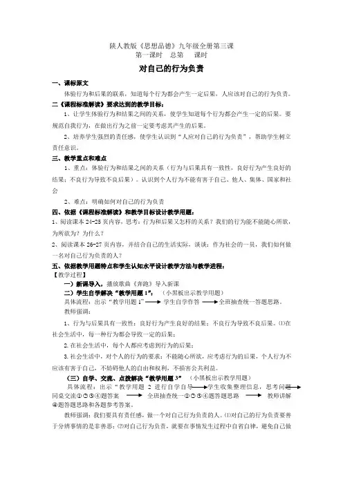 第3课 远离违法犯罪 第二课时