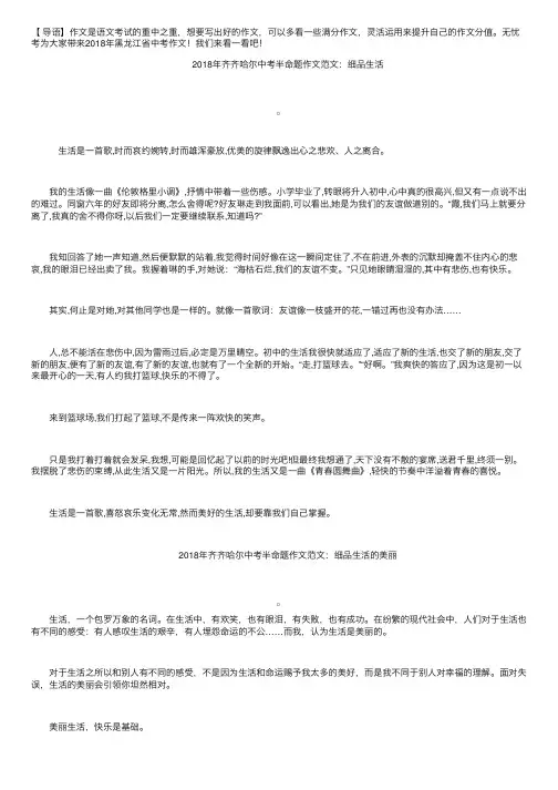 2018年黑龙江省中考半命题作文题目：细品______