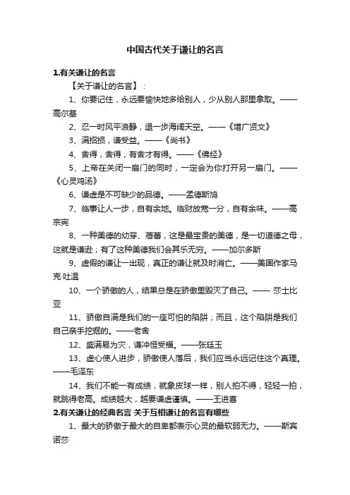 中国古代关于谦让的名言