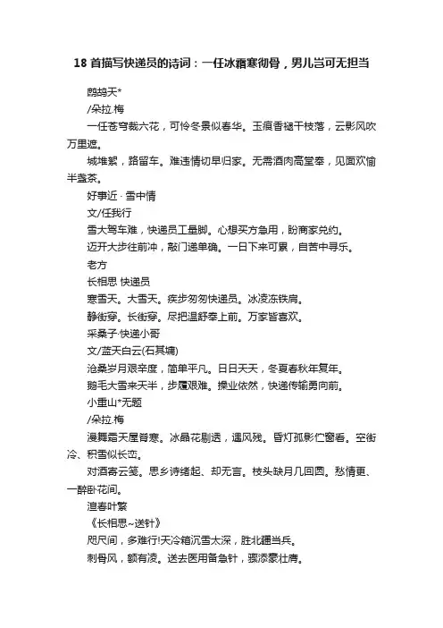 18首描写快递员的诗词：一任冰霜寒彻骨，男儿岂可无担当