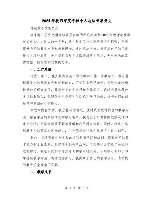 2024年教师年度考核个人总结标准范文（2篇）