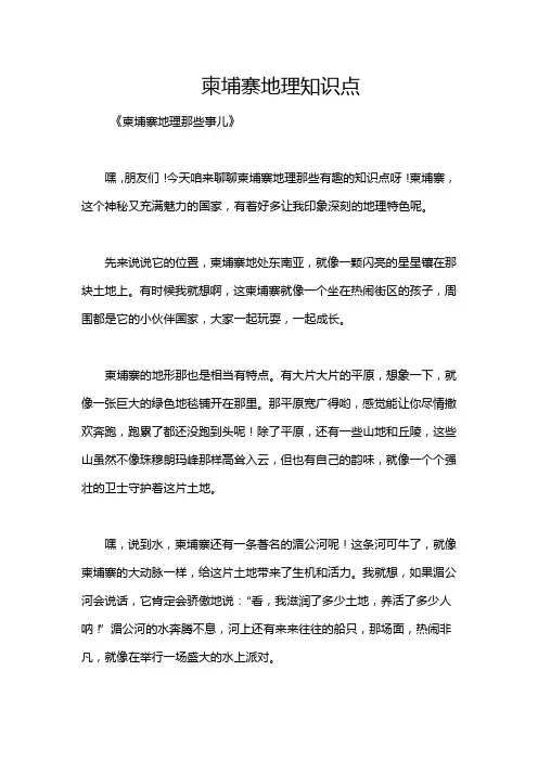 柬埔寨地理知识点