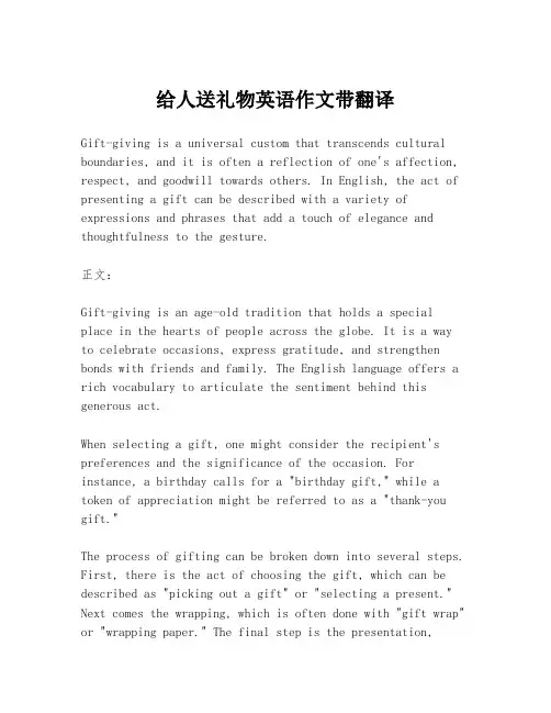 给人送礼物英语作文带翻译