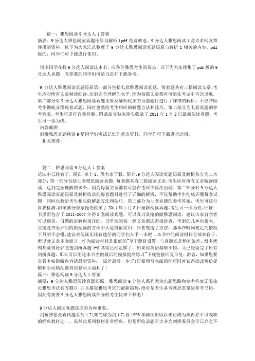 雅思阅读9分达人1答案