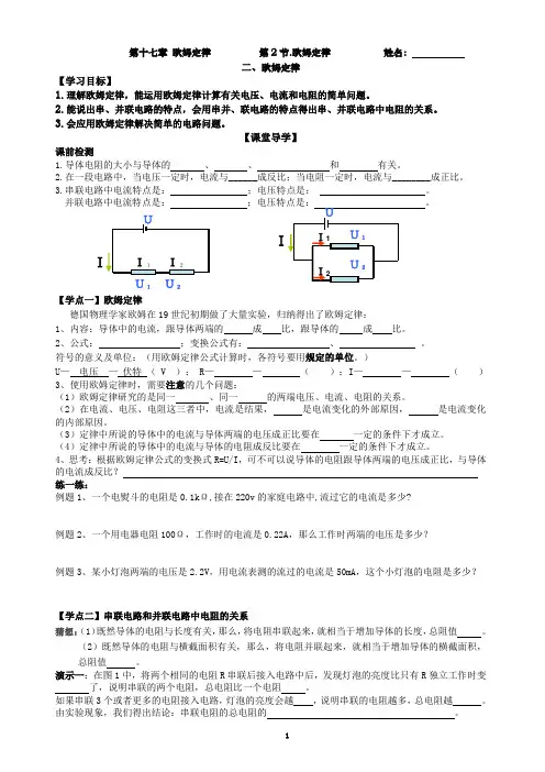 新人教版九年级物理 17.2欧姆定律(学案)