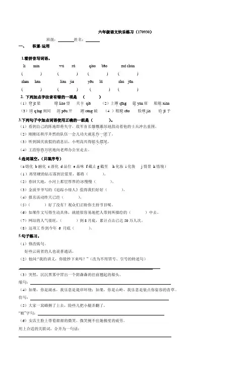 六年级上册语文周练-第4周江苏省射阳县人民路小学(苏教版)