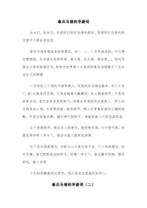 秦兵马俑的导游词（三篇）