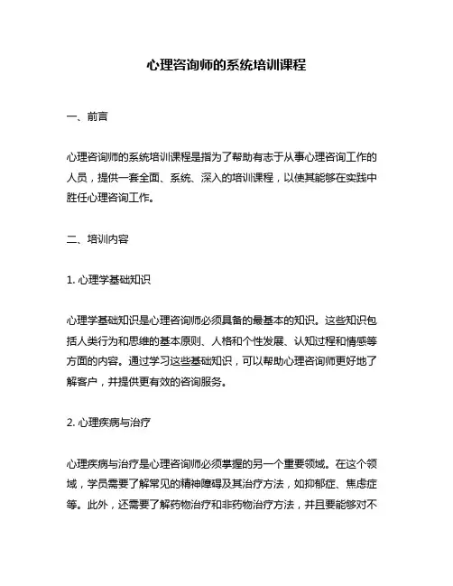 心理咨询师的系统培训课程
