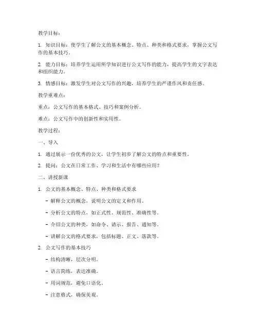 优秀公文数学教案设计模板