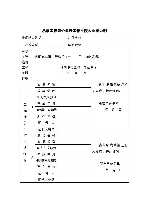 从事工程造价业务工作年限和业绩证明