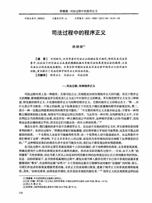 司法过程中的程序正义