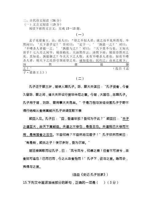 文言文《史记孔子世家》阅读练习及答案