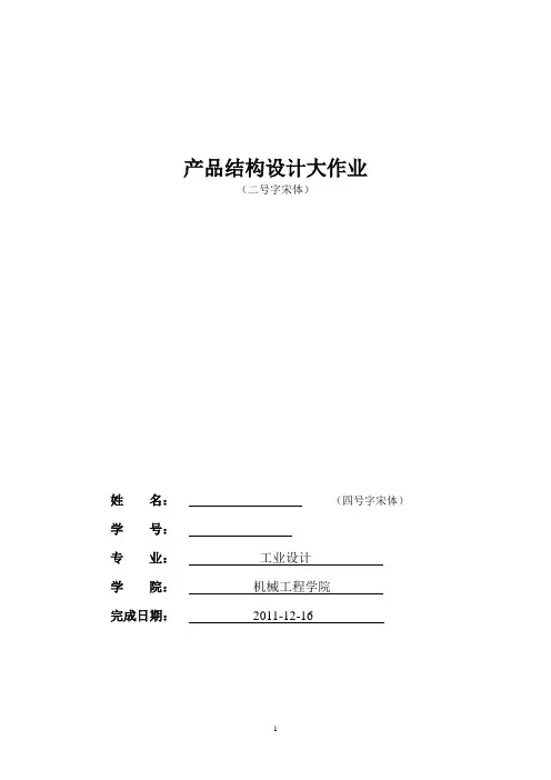 订书机 结构分析
