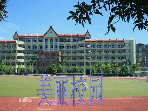 作文美丽的校园ppt课件