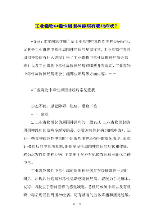工业毒物中毒性周围神经病有哪些症状？