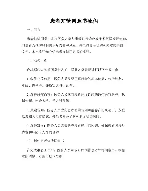 患者知情同意书流程