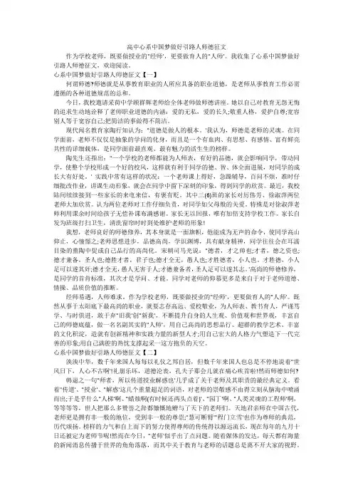 高中心系中国梦做好引路人师德征文