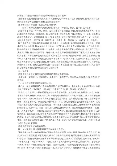 如何做创造型教师