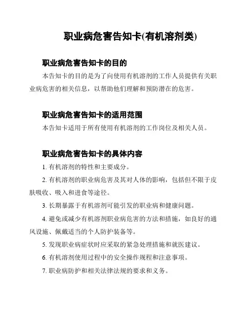职业病危害告知卡(有机溶剂类)