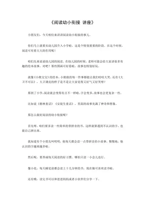 阅读幼小衔接 讲座