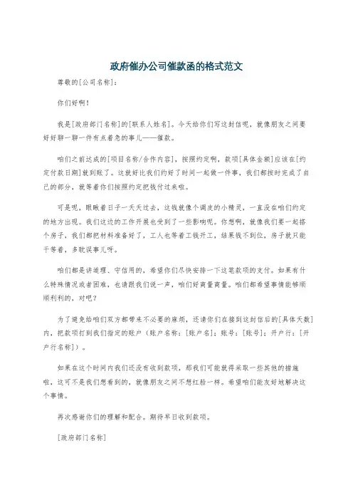 政府催办公司催款函的格式范文