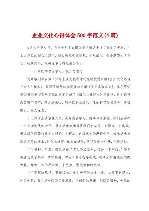 企业文化心得体会500字范文(4篇)