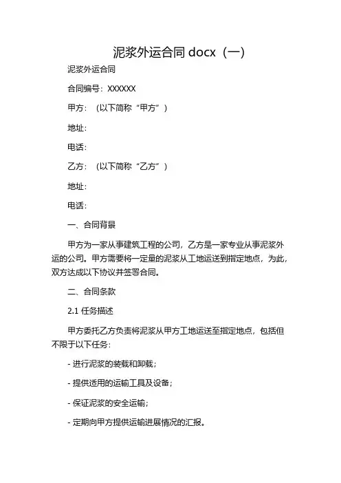 泥浆外运合同docx(一)