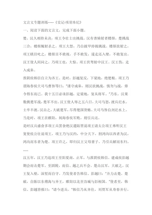 2023届高语文专题复习：文言文专题训练--《史记项羽本纪》(含答案)