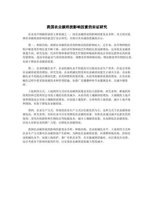 我国农业碳排放影响因素的实证研究