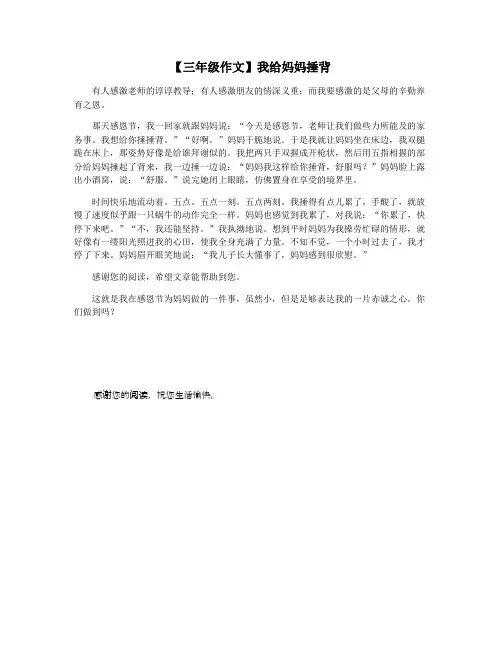 【三年级作文】我给妈妈捶背