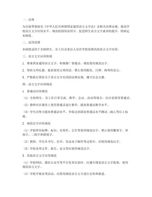 学校语言文字应用管理制度