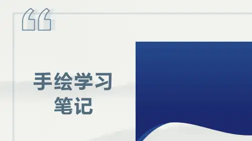 浙美版初中美术七年级上册第2课手绘学习笔记(共30张PPT内嵌视频)