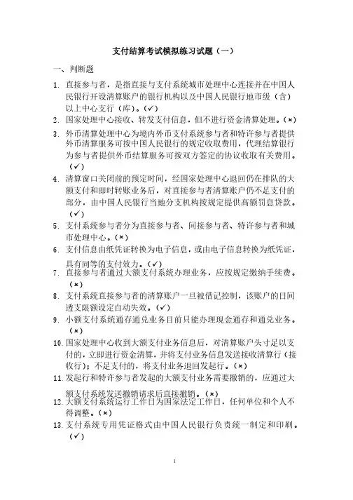 大、小额支付系统考试试题库