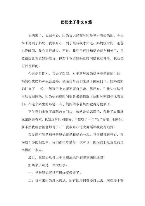 奶奶来了作文精选